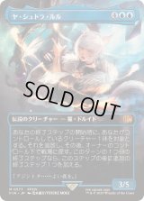 (フルアート)(0577)ヤ・シュトラ・ルル/Y'shtola Rhul《日本語》【FIN】