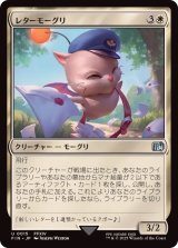 (FOIL)レターモーグリ/Delivery Moogle《日本語》【FIN】