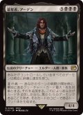簒奪者、アーデン/Ardyn, the Usurper《日本語》【FIN】