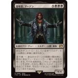 (FOIL)簒奪者、アーデン/Ardyn, the Usurper《日本語》【FIN】
