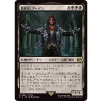 簒奪者、アーデン/Ardyn, the Usurper《日本語》【FIN】