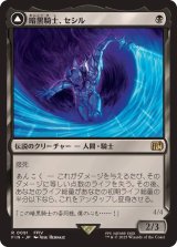 (FOIL)暗黒騎士、セシル/Cecil, Dark Knight《日本語》【FIN】