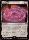 黒魔紋の力/Circle of Power《日本語》【FIN】