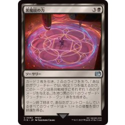 画像1: 黒魔紋の力/Circle of Power《日本語》【FIN】
