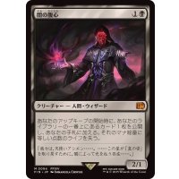 闇の腹心/Dark Confidant《日本語》【FIN】