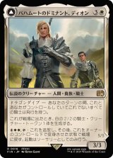 (FOIL)バハムートのドミナント、ディオン/Dion, Bahamut's Dominant《日本語》【FIN】