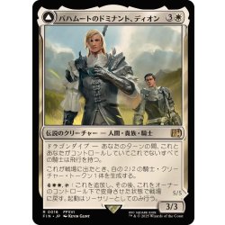 画像1: バハムートのドミナント、ディオン/Dion, Bahamut's Dominant《日本語》【FIN】