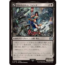 画像1: (FOIL)恐れなきルシ、ファング/Fang, Fearless l'Cie《日本語》【FIN】