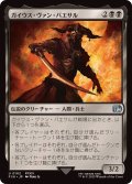 ガイウス・ヴァン・バエサル/Gaius van Baelsar《日本語》【FIN】