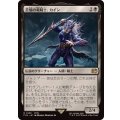 苦悩の竜騎士、カイン/Kain, Traitorous Dragoon《日本語》【FIN】