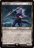 苦悩の竜騎士、カイン/Kain, Traitorous Dragoon《日本語》【FIN】