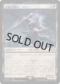 (FOIL)苦悩の竜騎士、カイン/Kain, Traitorous Dragoon《日本語》【FIN】