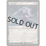 (FOIL)苦悩の竜騎士、カイン/Kain, Traitorous Dragoon《日本語》【FIN】