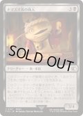 (FOIL)ナマズオ族の商人/Namazu Trader《日本語》【FIN】