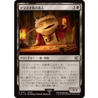 (FOIL)ナマズオ族の商人/Namazu Trader《日本語》【FIN】