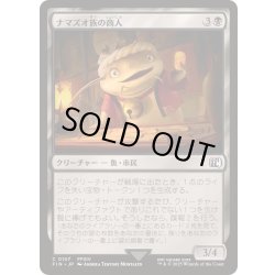画像1: ナマズオ族の商人/Namazu Trader《日本語》【FIN】