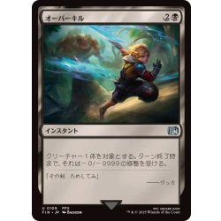 画像1: オーバーキル/Overkill《日本語》【FIN】