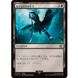画像1: (FOIL)セフィロスの介入/Sephiroth's Intervention《日本語》【FIN】