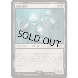 画像1: 神羅の援軍/Shinra Reinforcements《日本語》【FIN】