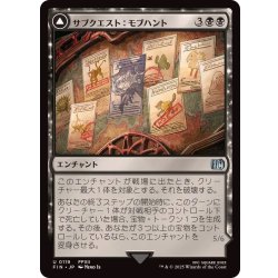 画像1: サブクエスト：モブハント/Sidequest: Hunt the Mark《日本語》【FIN】