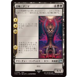 画像1: 召喚：アニマ/Summon: Anima《日本語》【FIN】