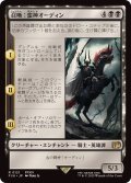 召喚：蛮神オーディン/Summon: Primal Odin《日本語》【FIN】