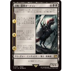 画像1: (FOIL)召喚：蛮神オーディン/Summon: Primal Odin《日本語》【FIN】
