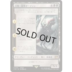 画像1: [EX+]召喚：蛮神オーディン/Summon: Primal Odin《日本語》【FIN】