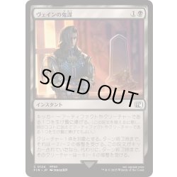 画像1: ヴェインの鬼謀/Vayne's Treachery《日本語》【FIN】