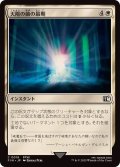 (FOIL)天陽の繭の最期/Fate of the Sun-Cryst《日本語》【FIN】
