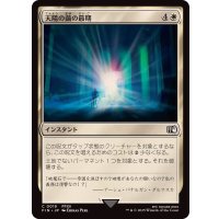 (FOIL)天陽の繭の最期/Fate of the Sun-Cryst《日本語》【FIN】