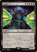 戒律王、ゾディアーク/Zodiark, Umbral God《日本語》【FIN】