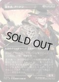 (FOIL)(フルアート)(0315)簒奪者、アーデン/Ardyn, the Usurper《日本語》【FIN】