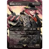 (FOIL)(フルアート)(0315)簒奪者、アーデン/Ardyn, the Usurper《日本語》【FIN】