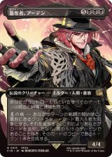 (フルアート)(0315)簒奪者、アーデン/Ardyn, the Usurper《日本語》【FIN】