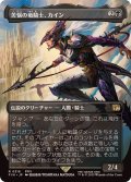 (フルアート)(0316)苦悩の竜騎士、カイン/Kain, Traitorous Dragoon《日本語》【FIN】