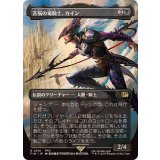 (FOIL)(フルアート)(0316)苦悩の竜騎士、カイン/Kain, Traitorous Dragoon《日本語》【FIN】