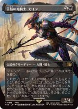 (FOIL)(フルアート)(0316)苦悩の竜騎士、カイン/Kain, Traitorous Dragoon《日本語》【FIN】