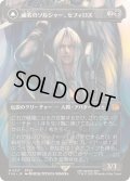 (フルアート)(0317)威名のソルジャー、セフィロス/Sephiroth, Fabled SOLDIER《日本語》【FIN】