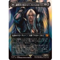 (FOIL)(フルアート)(0317)威名のソルジャー、セフィロス/Sephiroth, Fabled SOLDIER《日本語》【FIN】