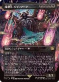 (フルアート)(0336)戒律王、ゾディアーク/Zodiark, Umbral God《日本語》【FIN】