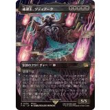 (FOIL)(フルアート)(0336)戒律王、ゾディアーク/Zodiark, Umbral God《日本語》【FIN】