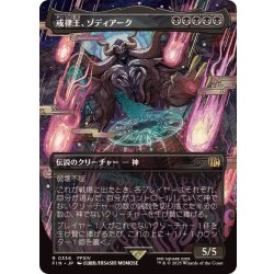 画像1: [EX](FOIL)(フルアート)(0336)戒律王、ゾディアーク/Zodiark, Umbral God《日本語》【FIN】