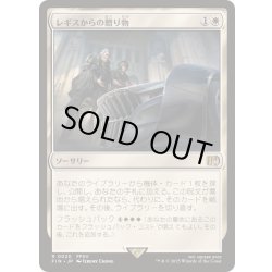 画像1: [EX+]レギスからの贈り物/From Father to Son《日本語》【FIN】
