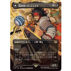 画像1: (フルアート)(0363)幻のガード、ジェクト/Jecht, Reluctant Guardian《日本語》【FIN】
