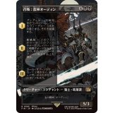 (FOIL)(フルアート)召喚：蛮神オーディン/Summon: Primal Odin《日本語》【FIN】