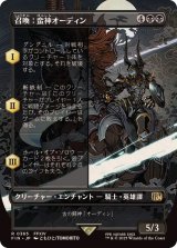[EX+](フルアート)召喚：蛮神オーディン/Summon: Primal Odin《日本語》【FIN】