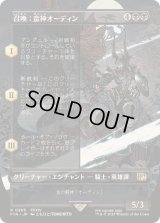 (フルアート)召喚：蛮神オーディン/Summon: Primal Odin《日本語》【FIN】