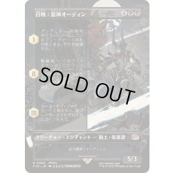 画像1: [EX+](FOIL)(フルアート)召喚：蛮神オーディン/Summon: Primal Odin《日本語》【FIN】