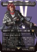 [EX+](フルアート)(0379)簒奪者、アーデン/Ardyn, the Usurper《日本語》【FIN】